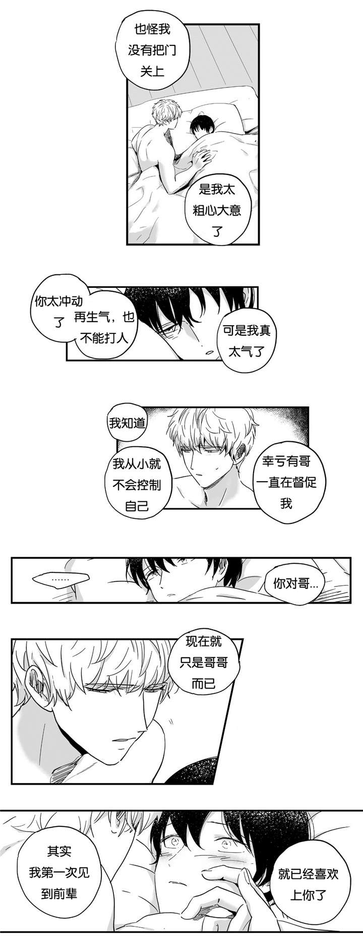 《如此讨厌我的话》漫画最新章节第19话免费下拉式在线观看章节第【9】张图片