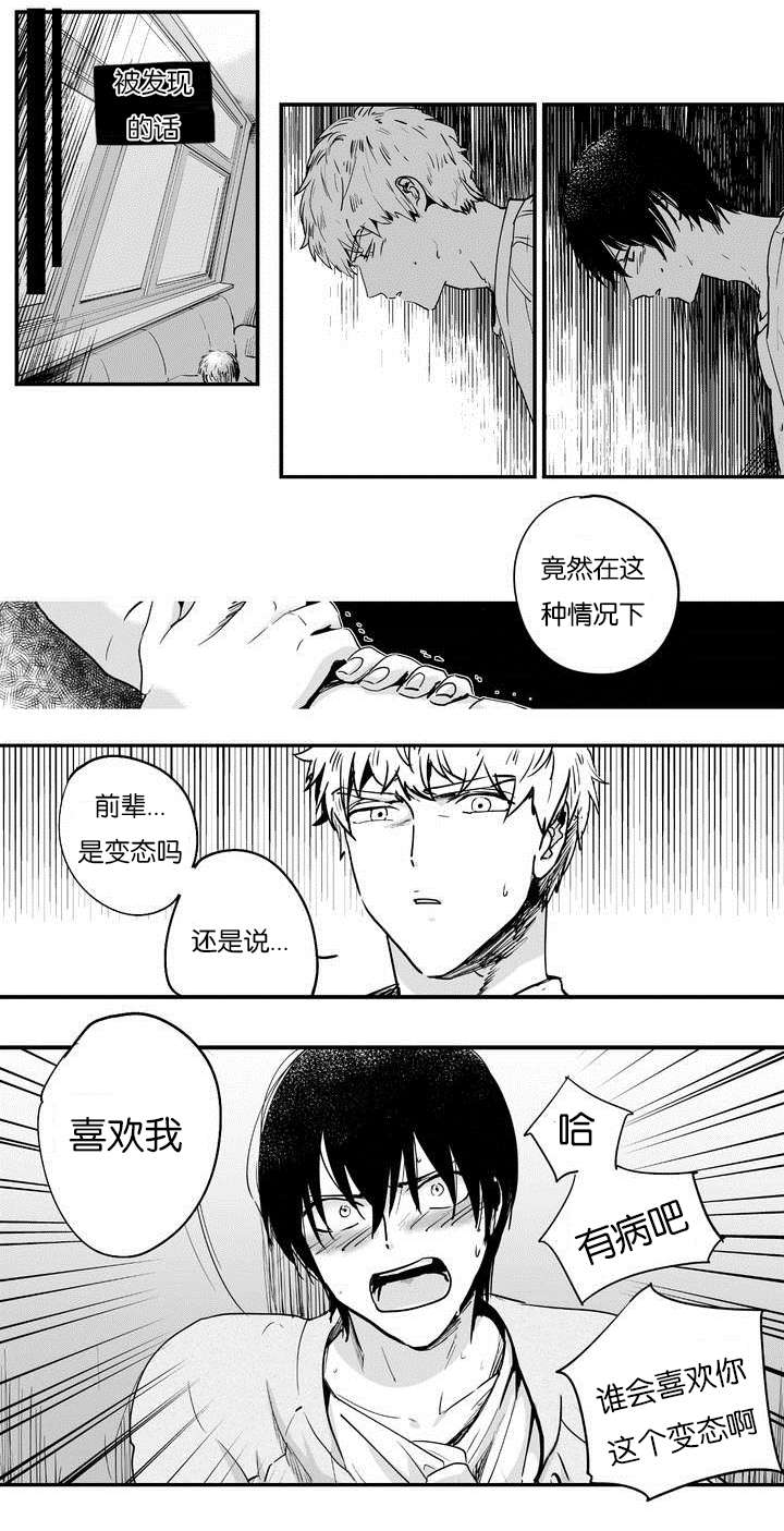 《如此讨厌我的话》漫画最新章节第2话免费下拉式在线观看章节第【5】张图片