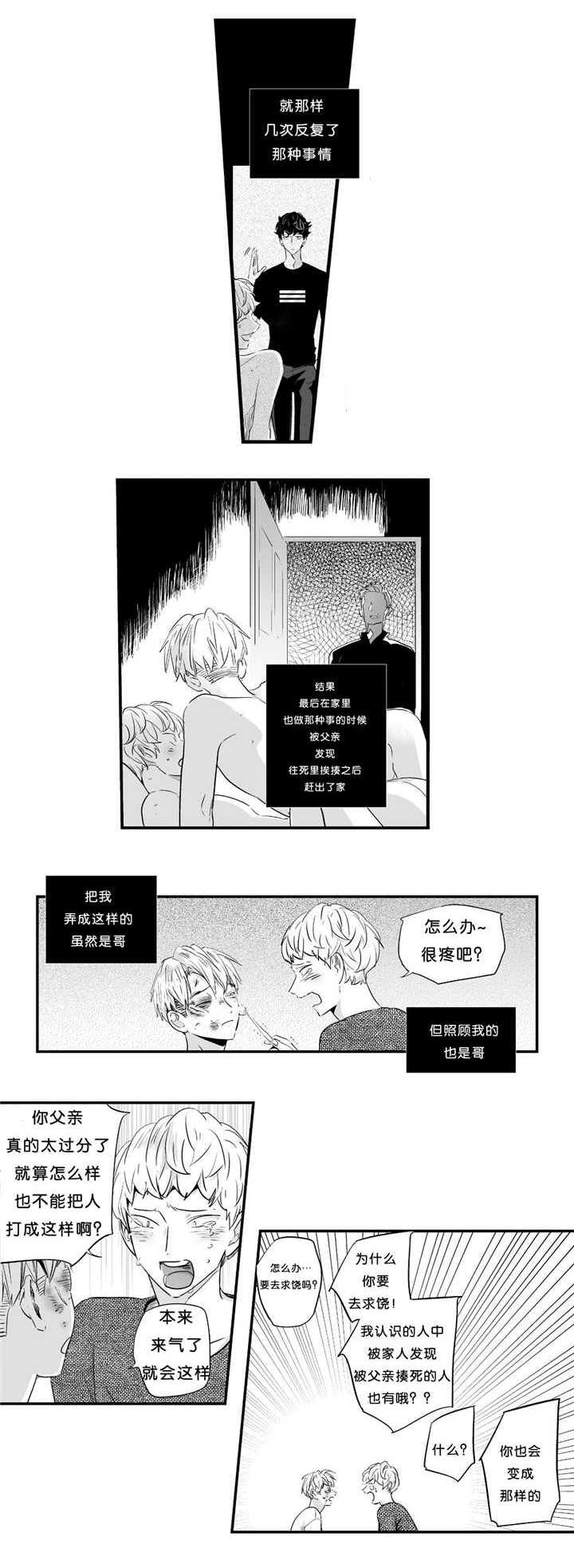 《如此讨厌我的话》漫画最新章节第31话免费下拉式在线观看章节第【7】张图片