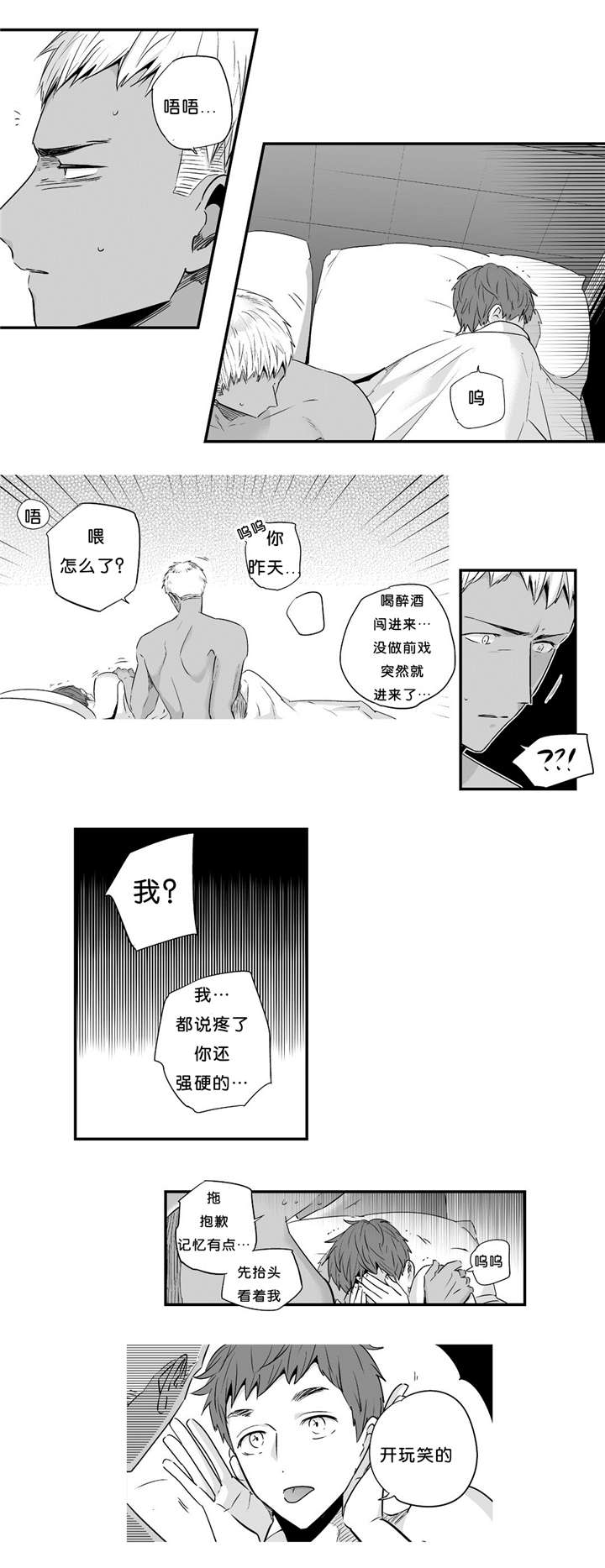 《如此讨厌我的话》漫画最新章节第28话免费下拉式在线观看章节第【19】张图片