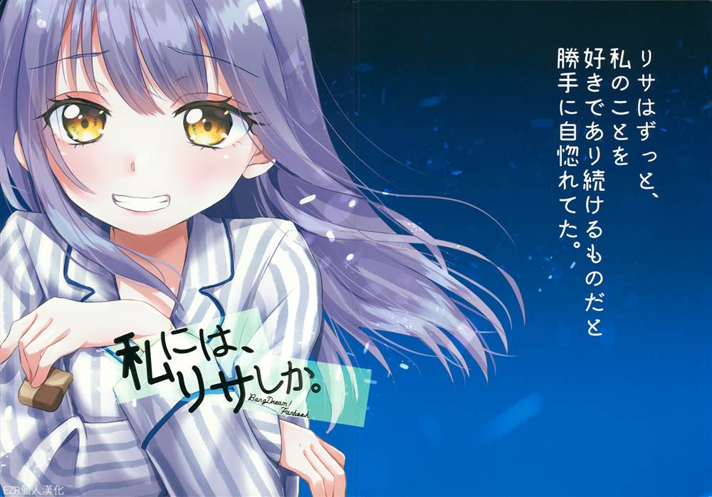 《我只有莉莎。》漫画最新章节第1话免费下拉式在线观看章节第【1】张图片