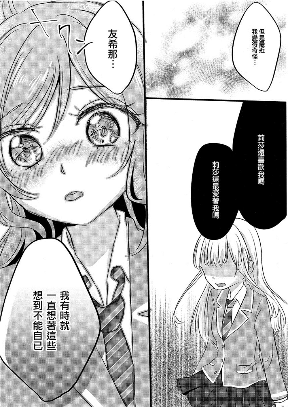 《我只有莉莎。》漫画最新章节第1话免费下拉式在线观看章节第【17】张图片