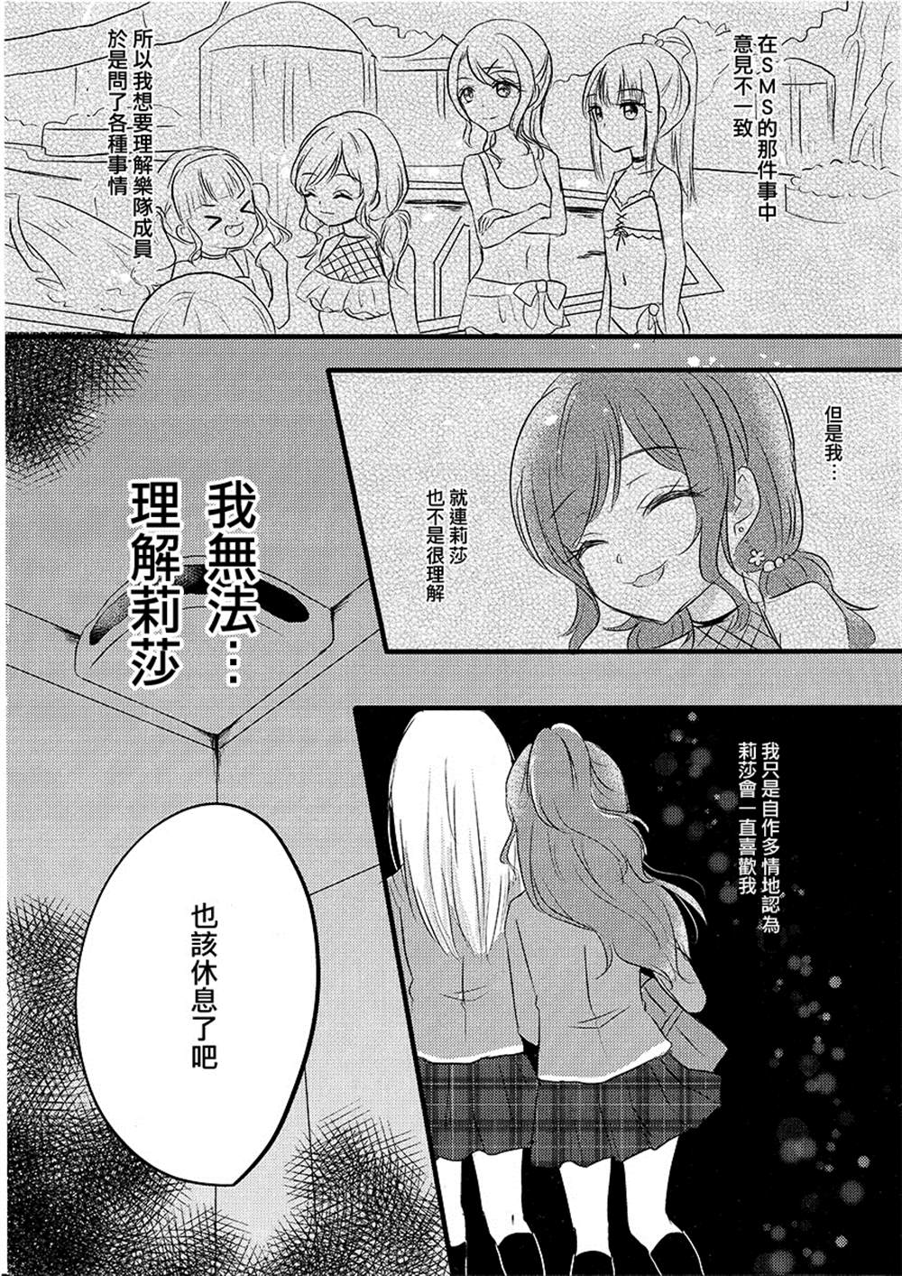 《我只有莉莎。》漫画最新章节第1话免费下拉式在线观看章节第【9】张图片