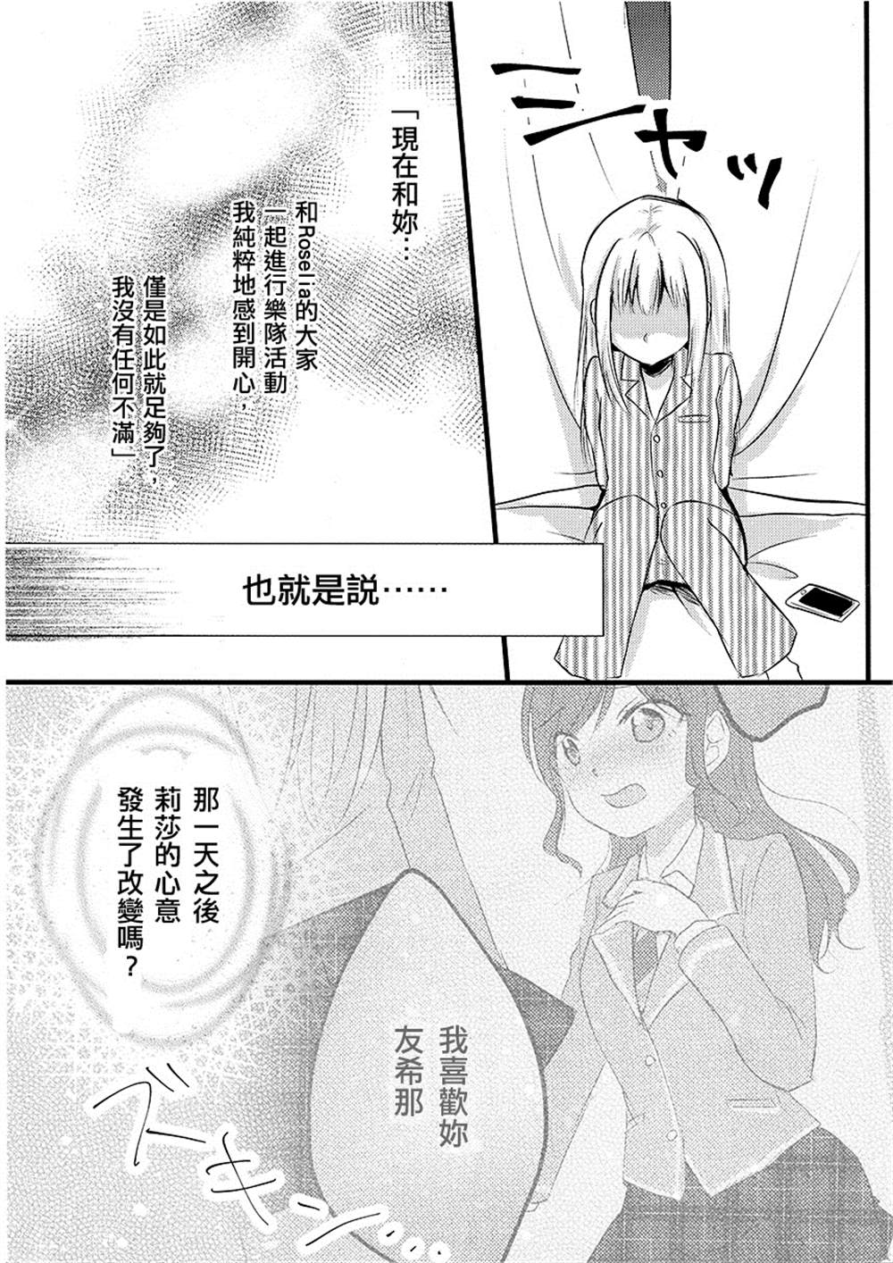 《我只有莉莎。》漫画最新章节第1话免费下拉式在线观看章节第【7】张图片