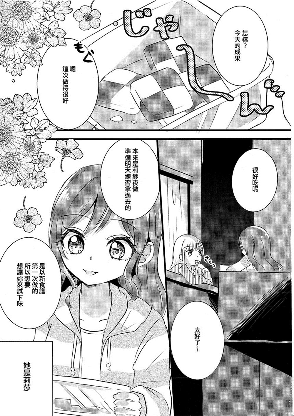 《我只有莉莎。》漫画最新章节第1话免费下拉式在线观看章节第【2】张图片