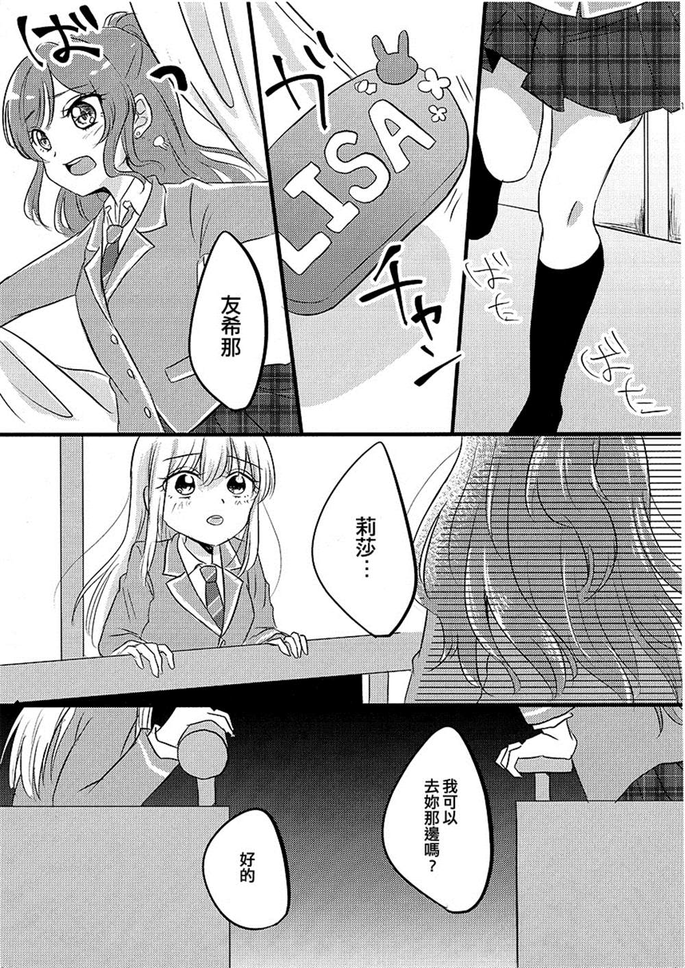 《我只有莉莎。》漫画最新章节第1话免费下拉式在线观看章节第【20】张图片