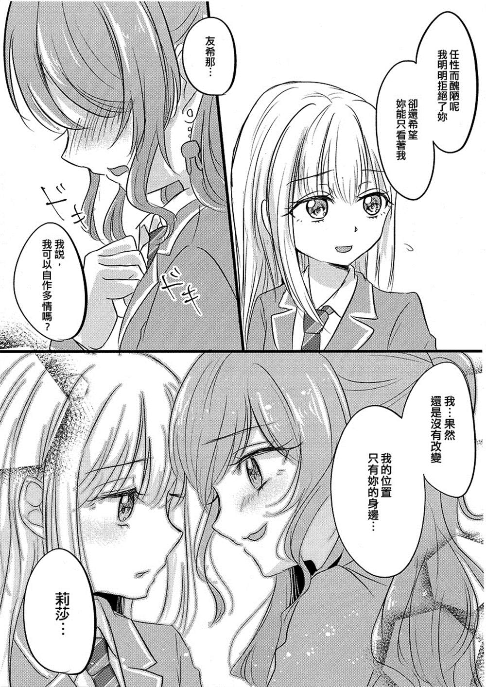 《我只有莉莎。》漫画最新章节第1话免费下拉式在线观看章节第【18】张图片