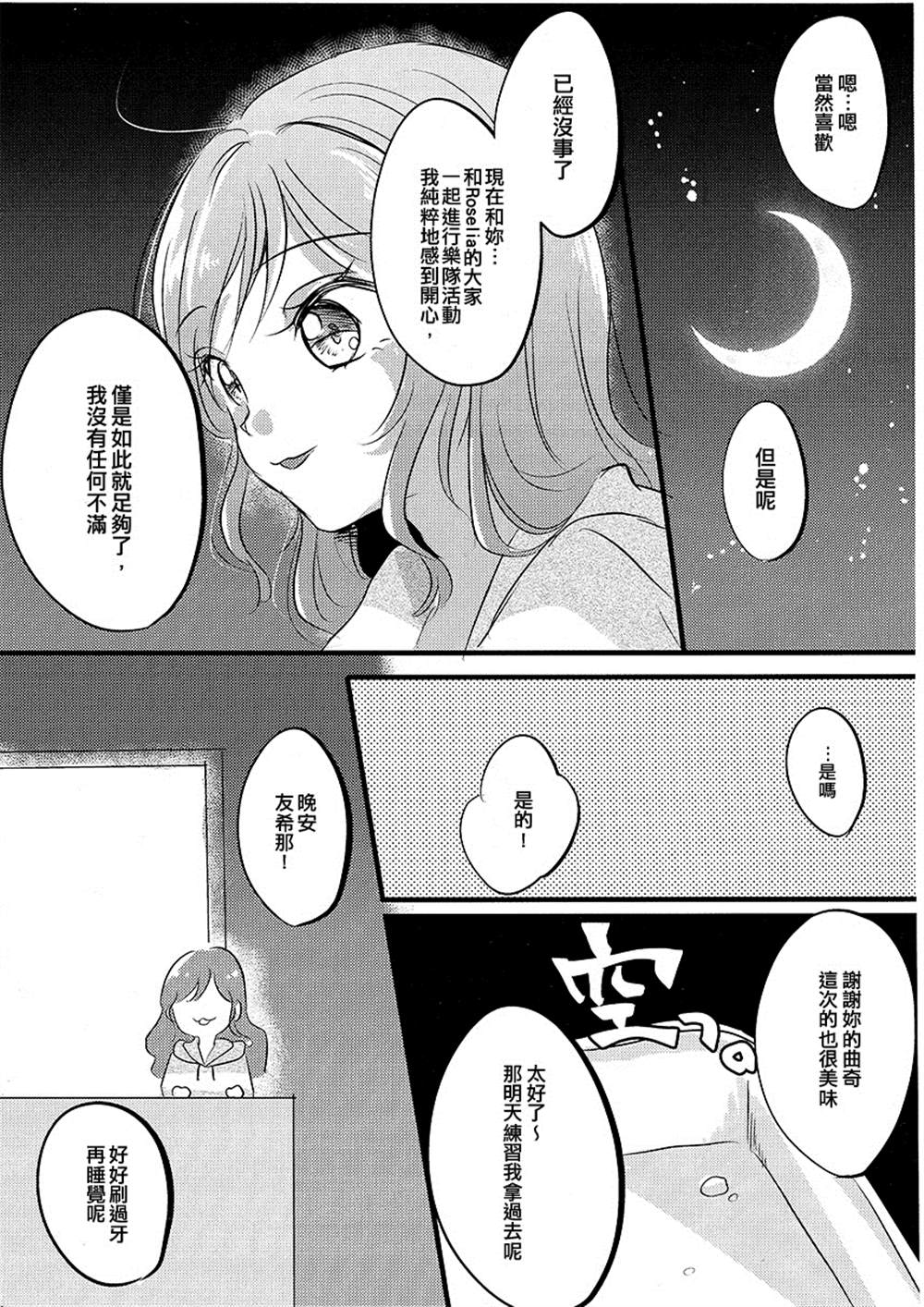 《我只有莉莎。》漫画最新章节第1话免费下拉式在线观看章节第【6】张图片