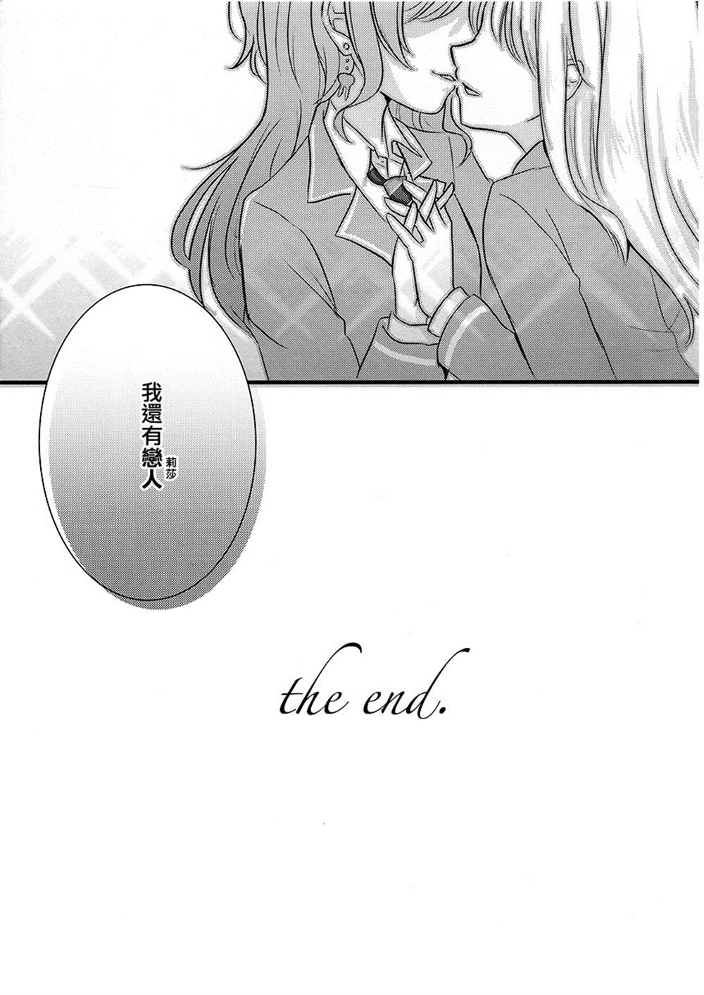 《我只有莉莎。》漫画最新章节第1话免费下拉式在线观看章节第【22】张图片