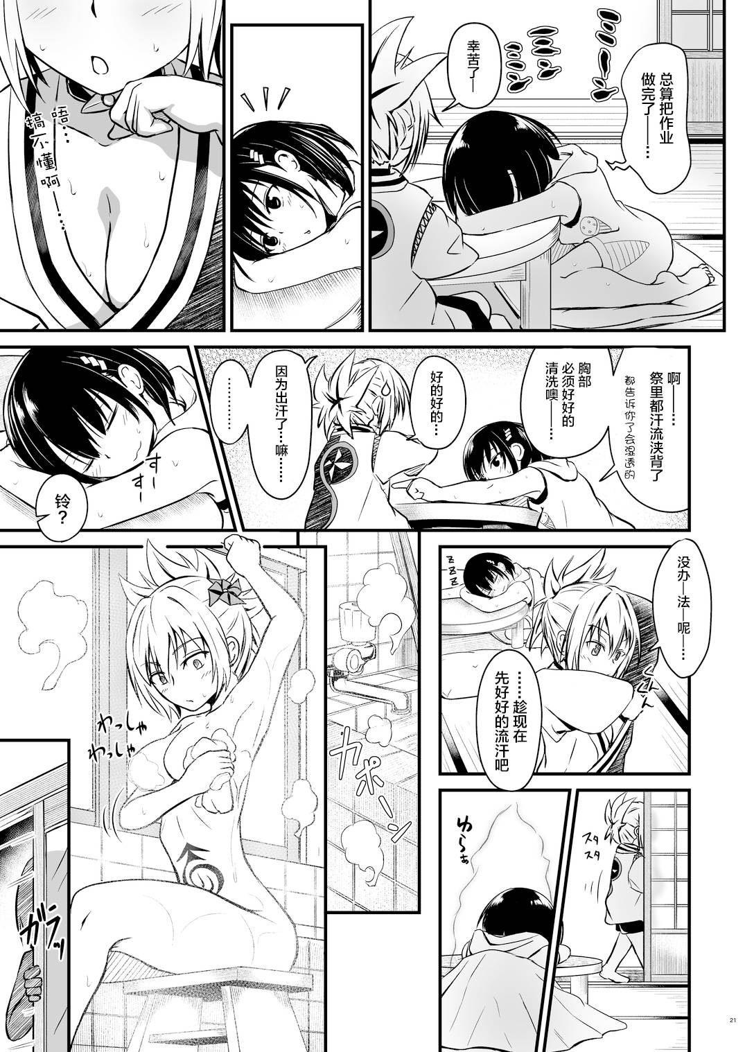 《破廉耻！祭里酱》漫画最新章节第5话免费下拉式在线观看章节第【1】张图片