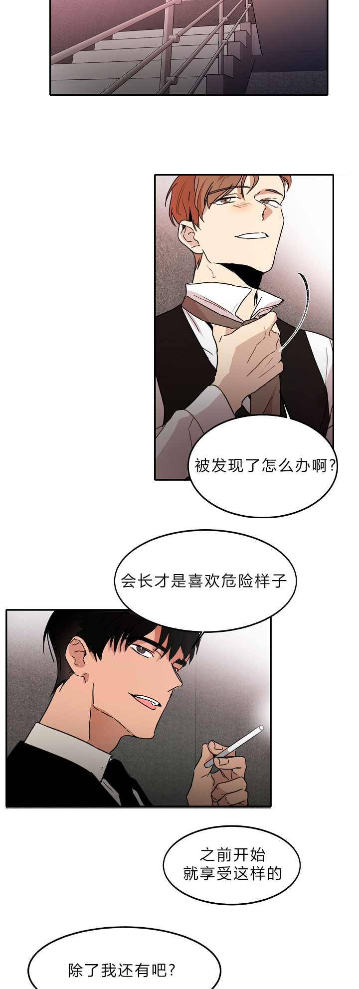 《幻想中的他》漫画最新章节第8话免费下拉式在线观看章节第【2】张图片