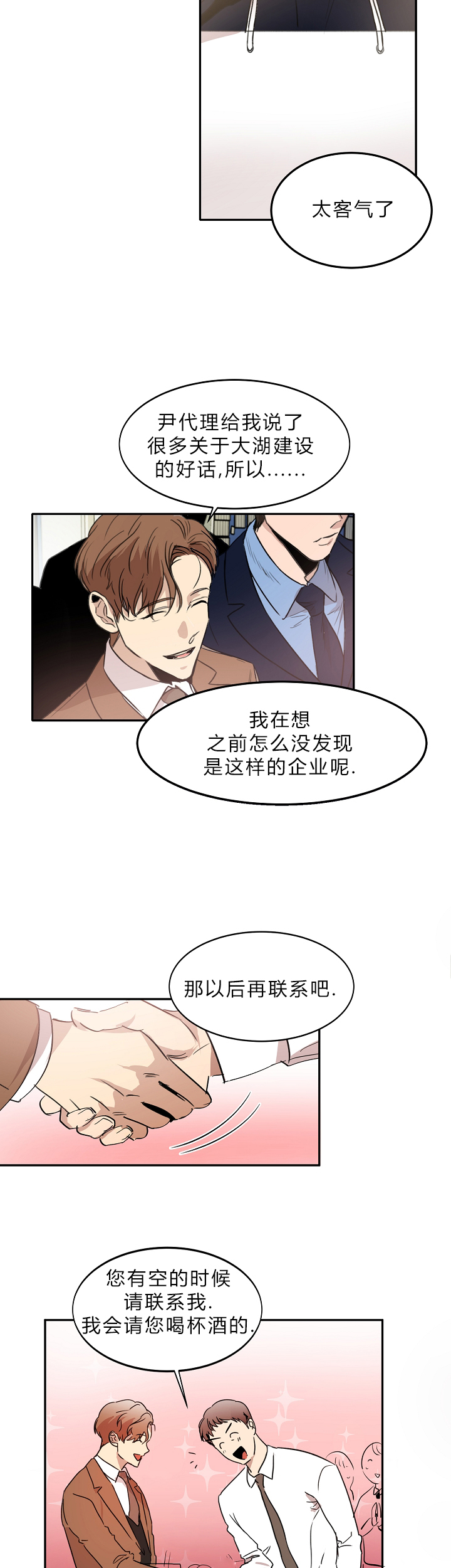 《幻想中的他》漫画最新章节第7话免费下拉式在线观看章节第【5】张图片