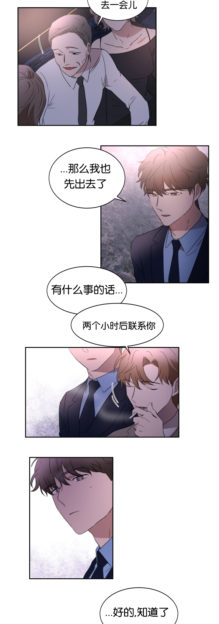 《幻想中的他》漫画最新章节第24话免费下拉式在线观看章节第【7】张图片