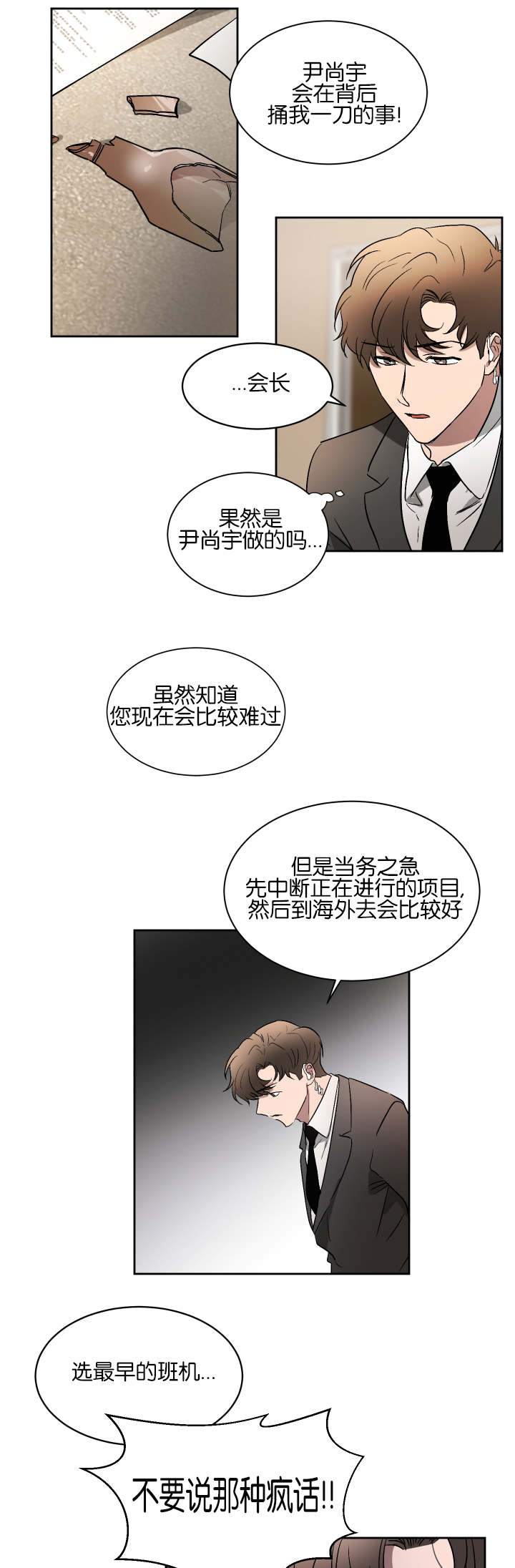 《幻想中的他》漫画最新章节第48话免费下拉式在线观看章节第【3】张图片