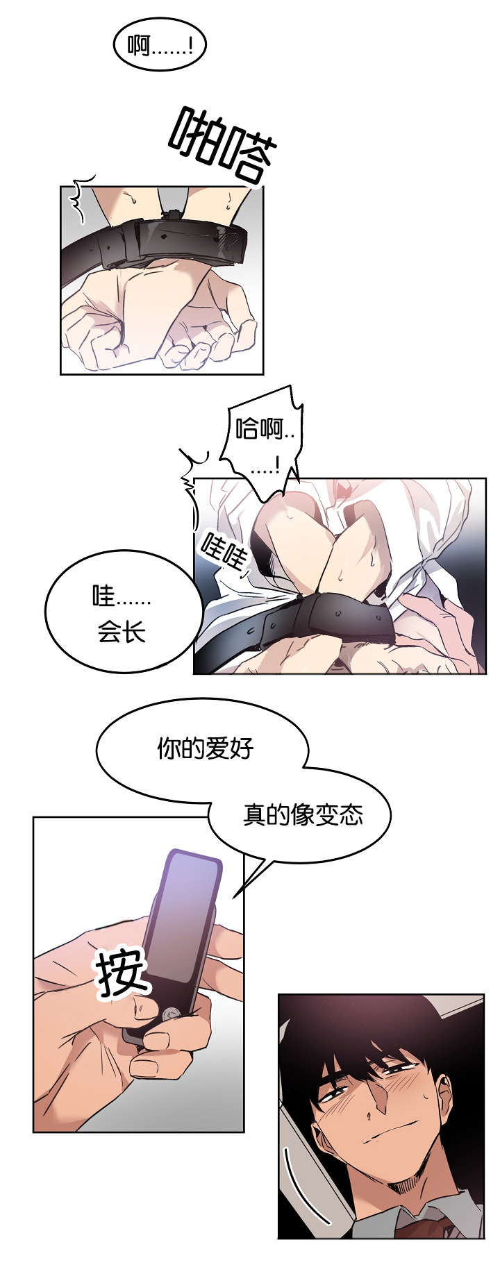 《幻想中的他》漫画最新章节第11话免费下拉式在线观看章节第【5】张图片