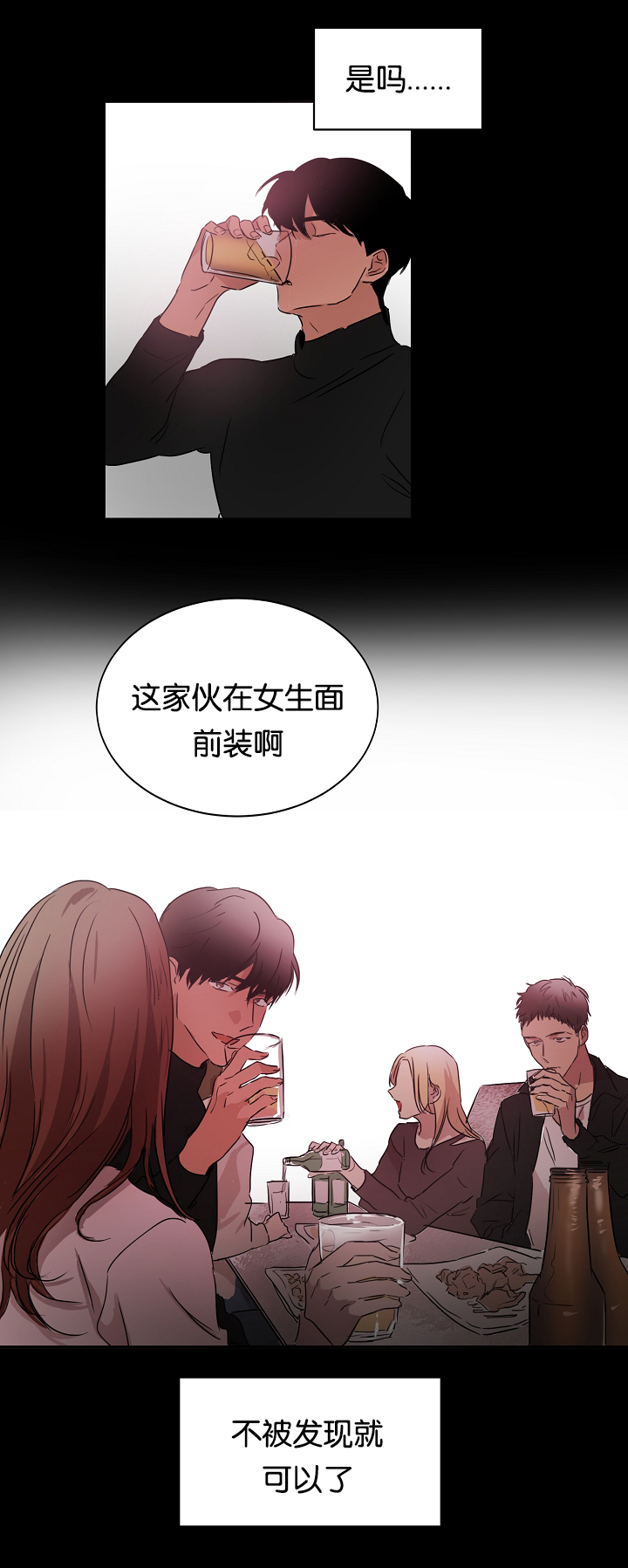 《幻想中的他》漫画最新章节第16话免费下拉式在线观看章节第【6】张图片