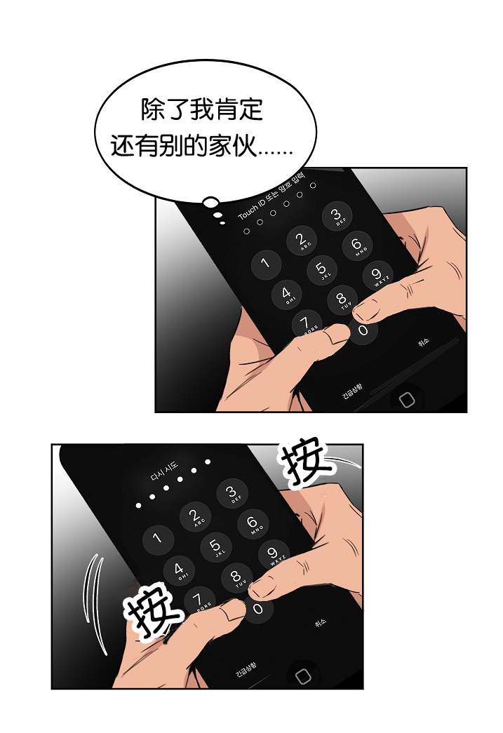 《幻想中的他》漫画最新章节第10话免费下拉式在线观看章节第【6】张图片