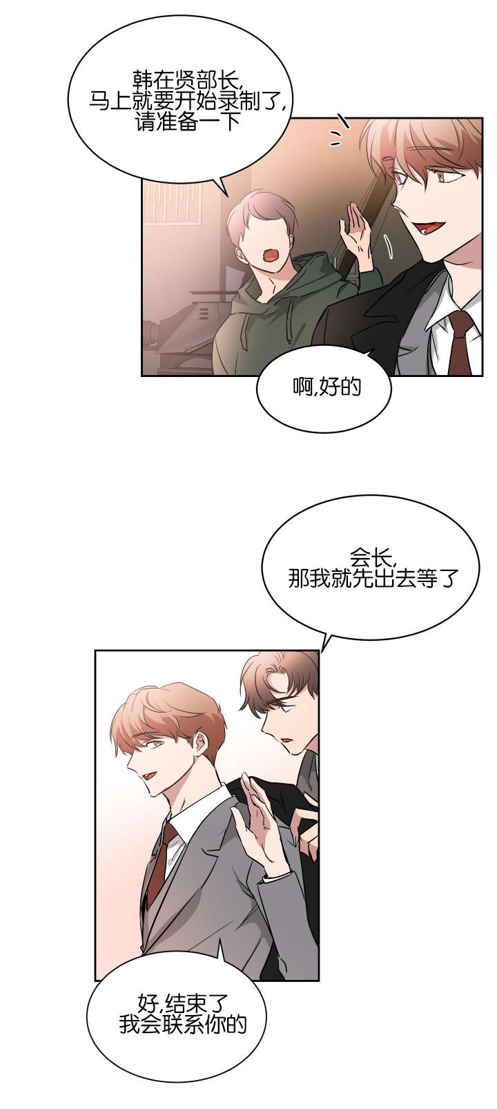 《幻想中的他》漫画最新章节第44话免费下拉式在线观看章节第【3】张图片