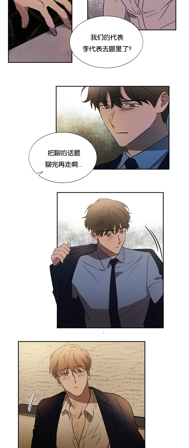 《幻想中的他》漫画最新章节第32话免费下拉式在线观看章节第【11】张图片