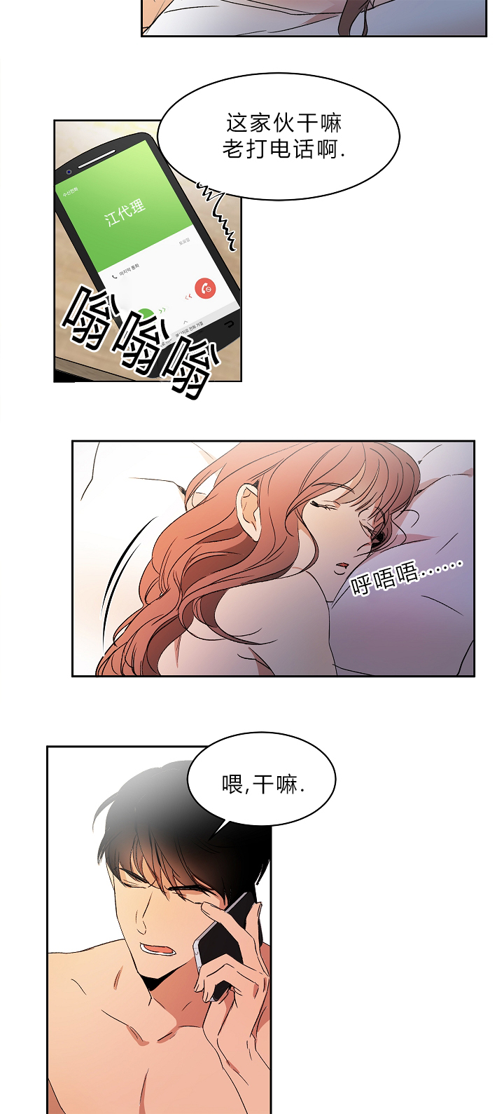 《幻想中的他》漫画最新章节第1话免费下拉式在线观看章节第【10】张图片