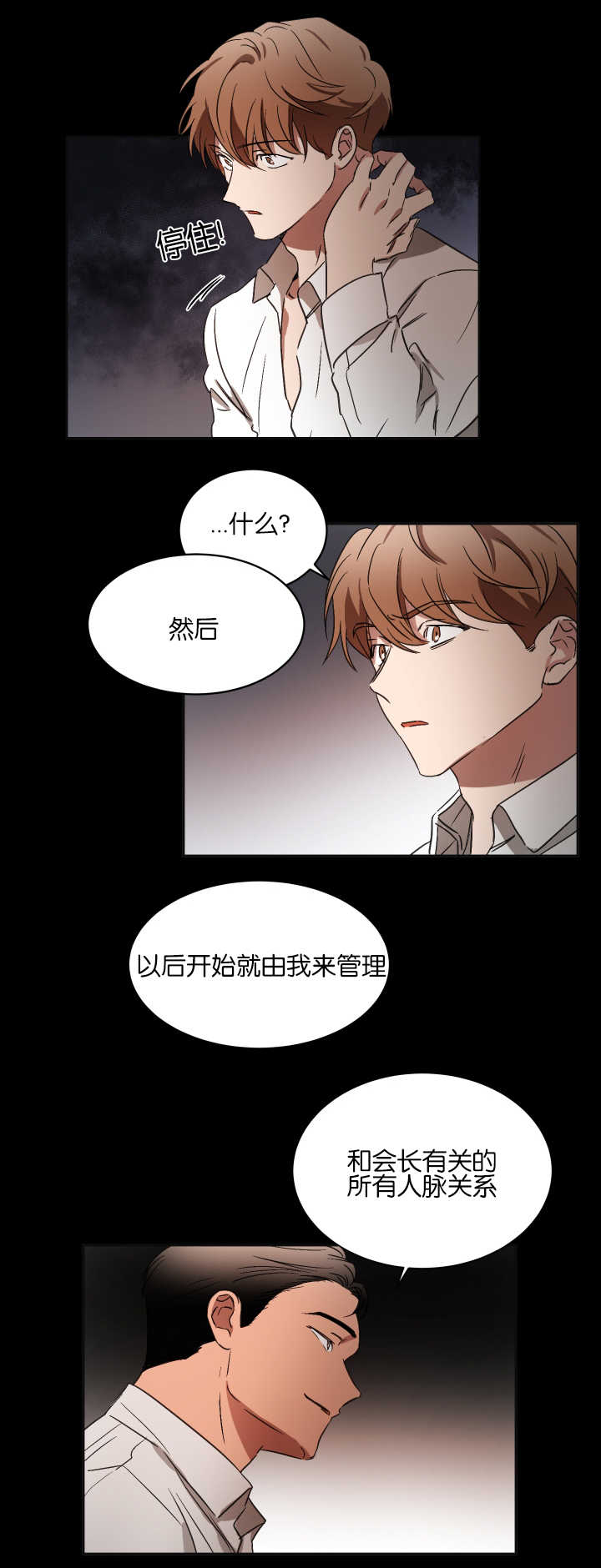 《幻想中的他》漫画最新章节第55话免费下拉式在线观看章节第【3】张图片