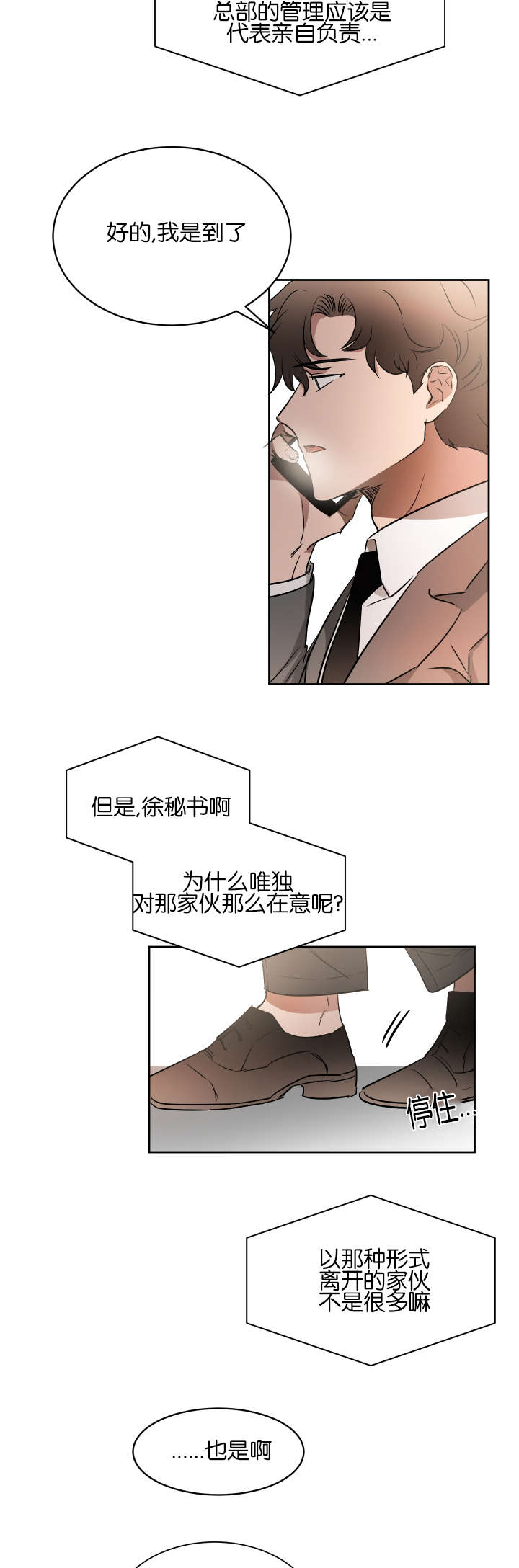 《幻想中的他》漫画最新章节第43话免费下拉式在线观看章节第【6】张图片