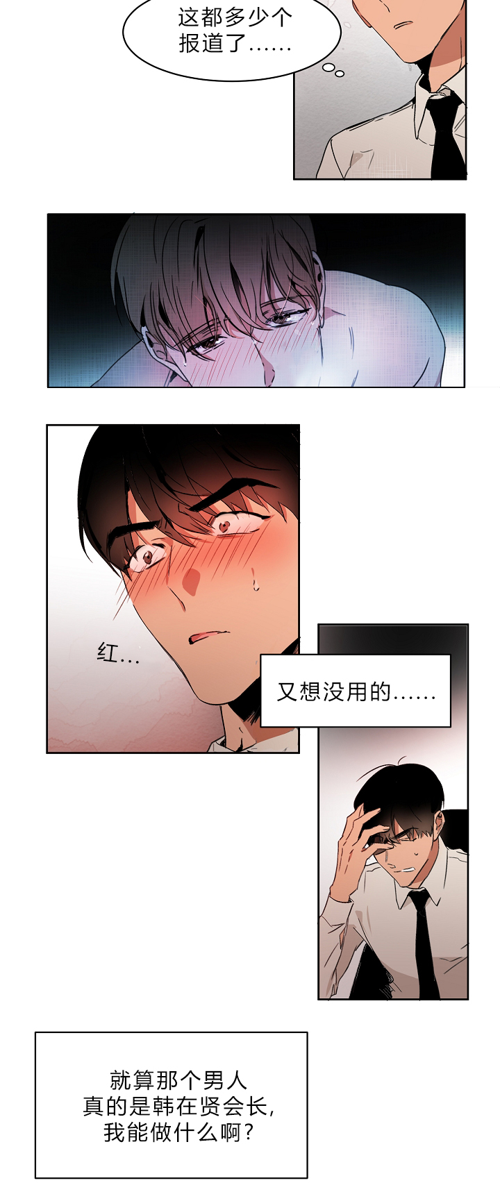 《幻想中的他》漫画最新章节第3话免费下拉式在线观看章节第【4】张图片