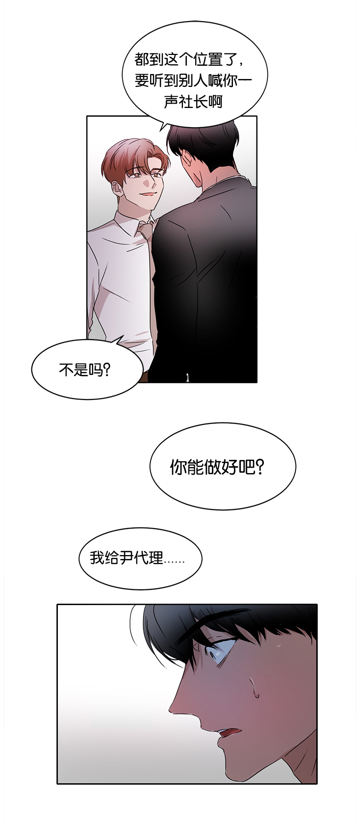 《幻想中的他》漫画最新章节第14话免费下拉式在线观看章节第【10】张图片