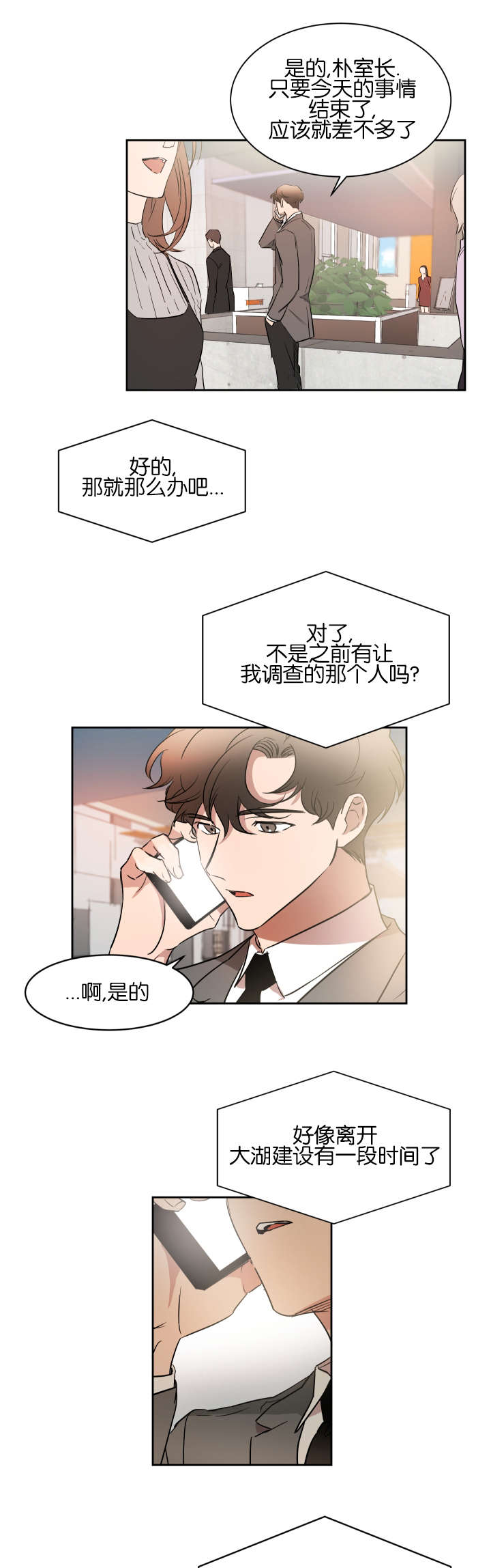 《幻想中的他》漫画最新章节第43话免费下拉式在线观看章节第【4】张图片