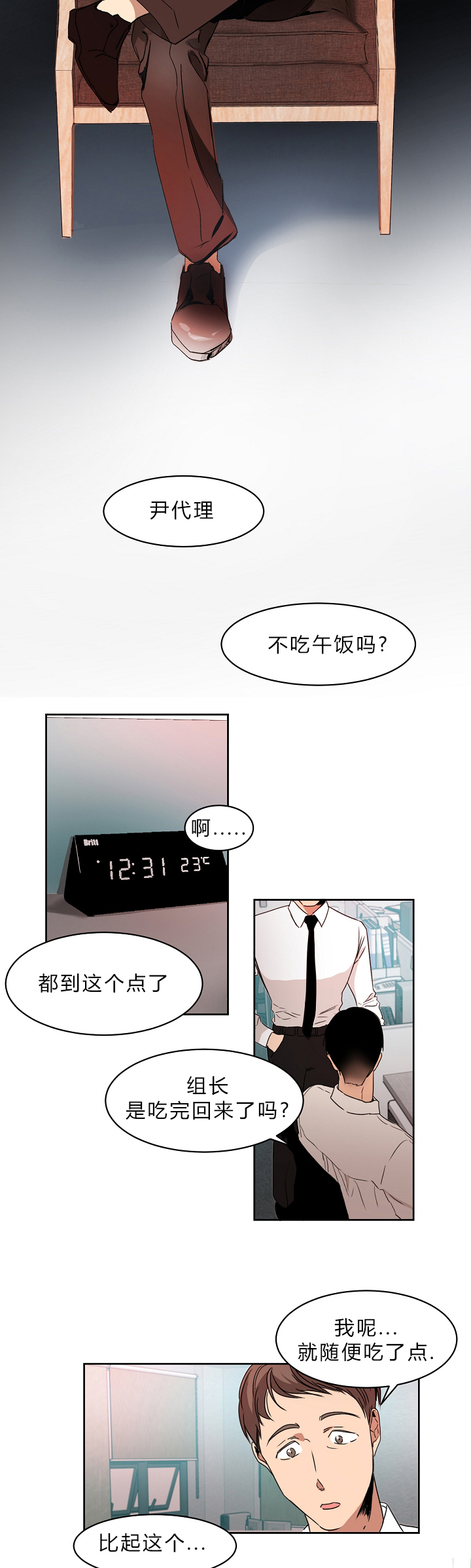 《幻想中的他》漫画最新章节第3话免费下拉式在线观看章节第【6】张图片