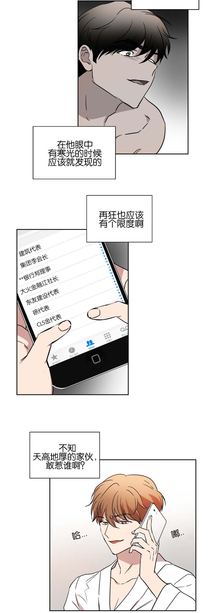 《幻想中的他》漫画最新章节第47话免费下拉式在线观看章节第【7】张图片