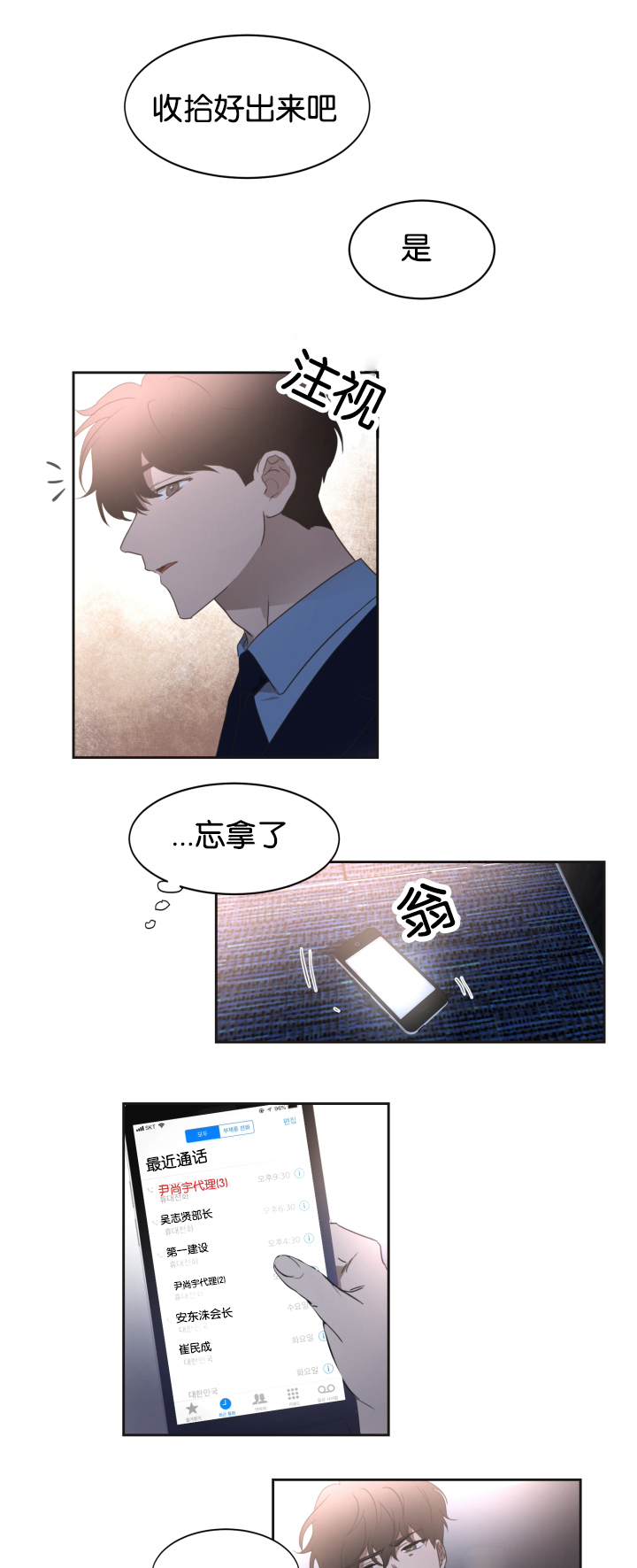 《幻想中的他》漫画最新章节第26话免费下拉式在线观看章节第【2】张图片