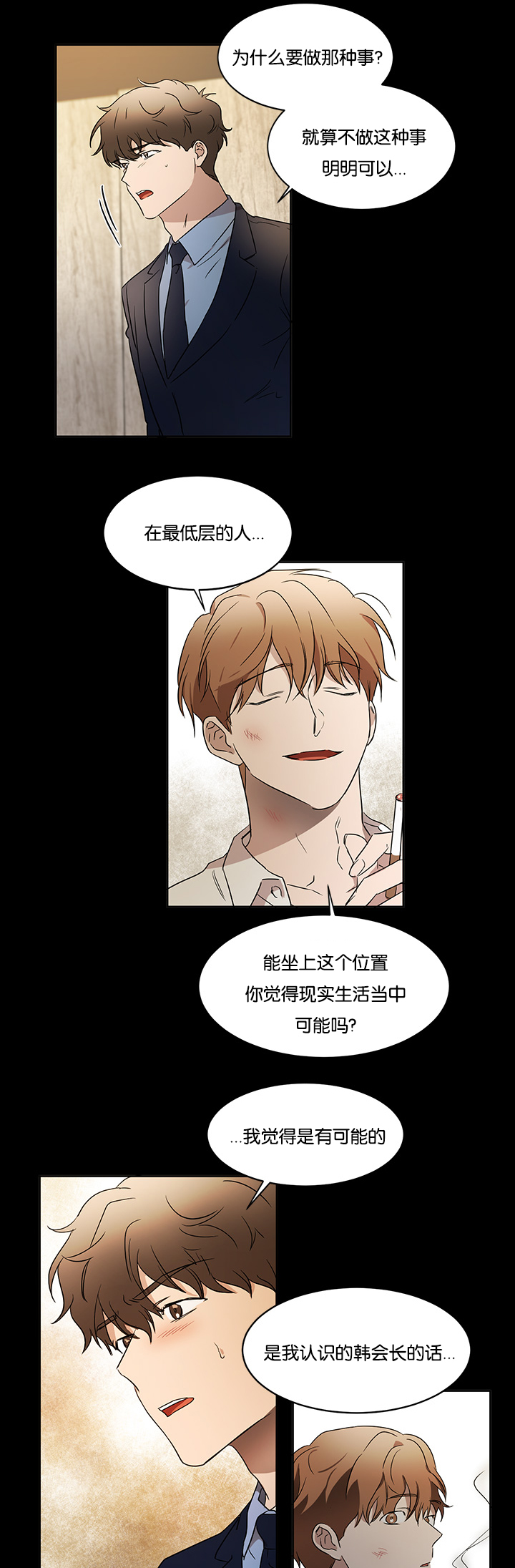 《幻想中的他》漫画最新章节第31话免费下拉式在线观看章节第【10】张图片