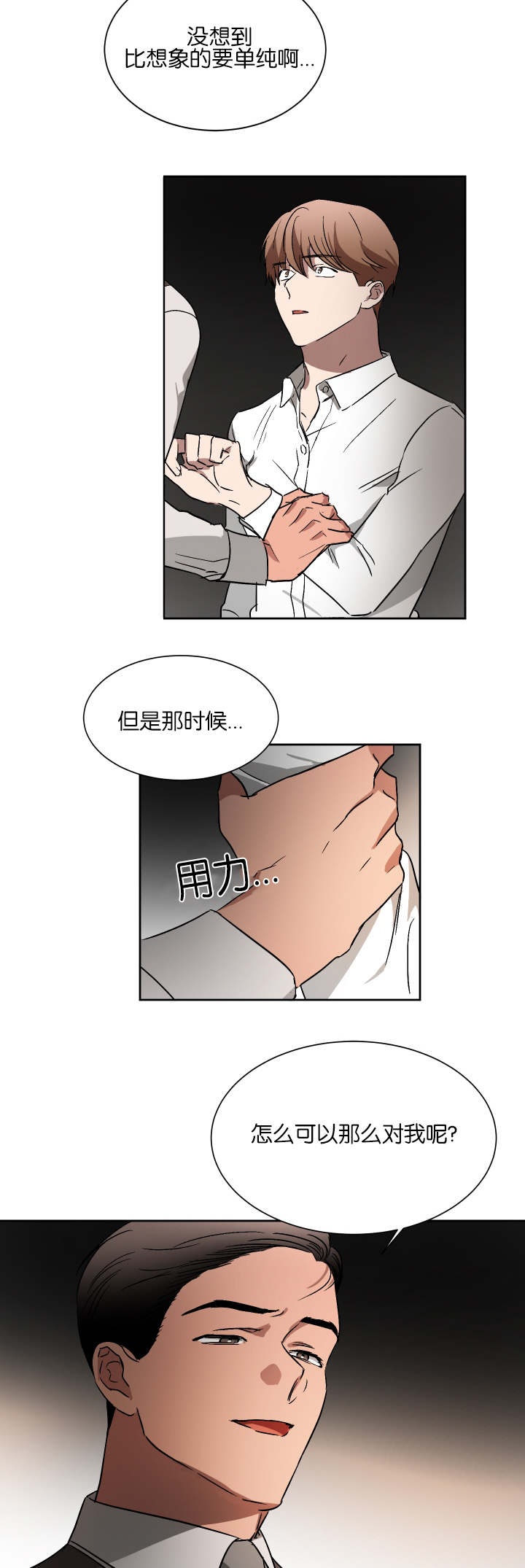 《幻想中的他》漫画最新章节第50话免费下拉式在线观看章节第【4】张图片