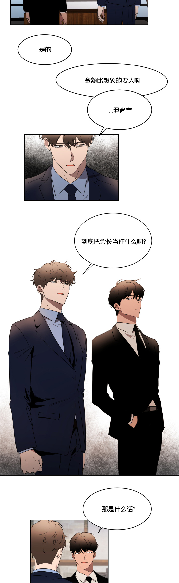 《幻想中的他》漫画最新章节第28话免费下拉式在线观看章节第【3】张图片