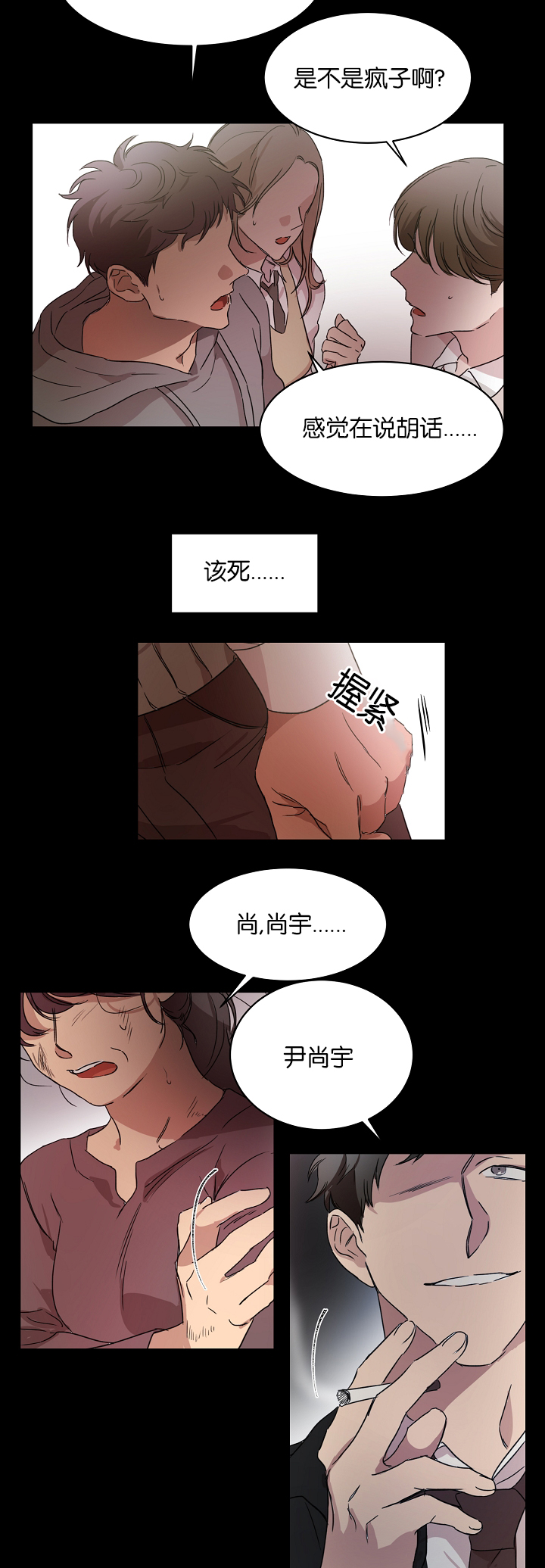 《幻想中的他》漫画最新章节第17话免费下拉式在线观看章节第【15】张图片