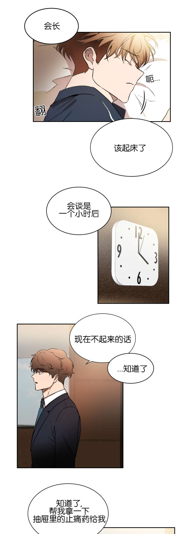 《幻想中的他》漫画最新章节第38话免费下拉式在线观看章节第【6】张图片