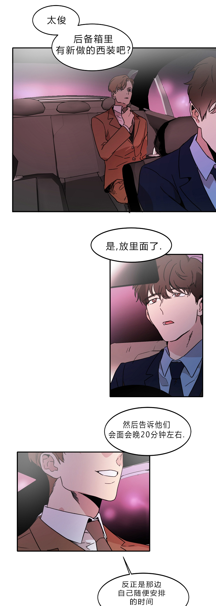 《幻想中的他》漫画最新章节第8话免费下拉式在线观看章节第【7】张图片