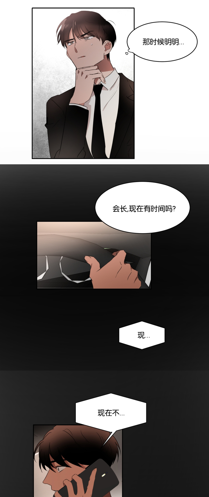 《幻想中的他》漫画最新章节第26话免费下拉式在线观看章节第【6】张图片