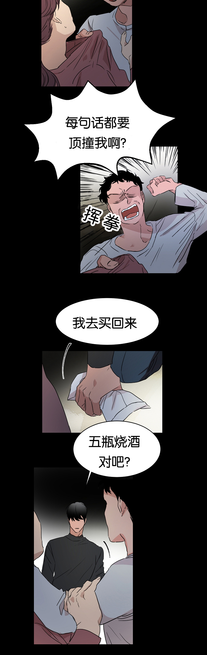 《幻想中的他》漫画最新章节第16话免费下拉式在线观看章节第【3】张图片