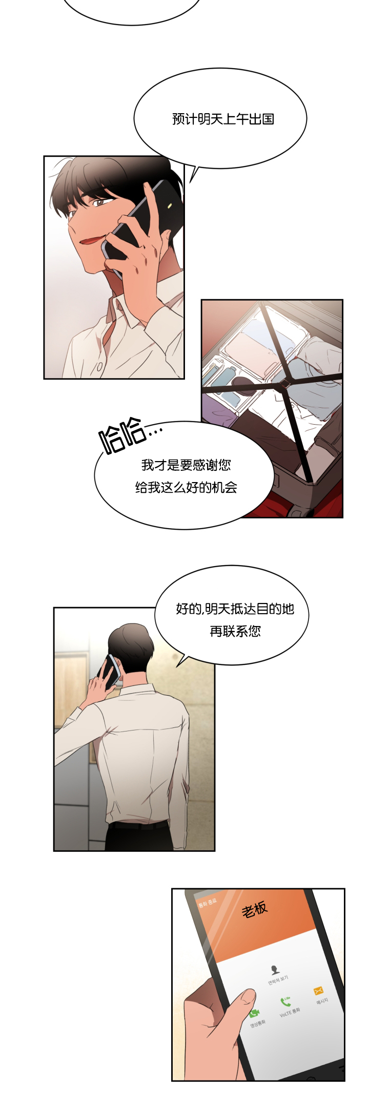 《幻想中的他》漫画最新章节第27话免费下拉式在线观看章节第【6】张图片