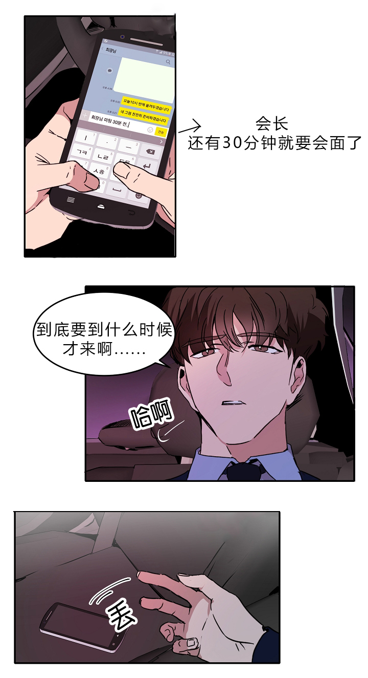 《幻想中的他》漫画最新章节第8话免费下拉式在线观看章节第【6】张图片