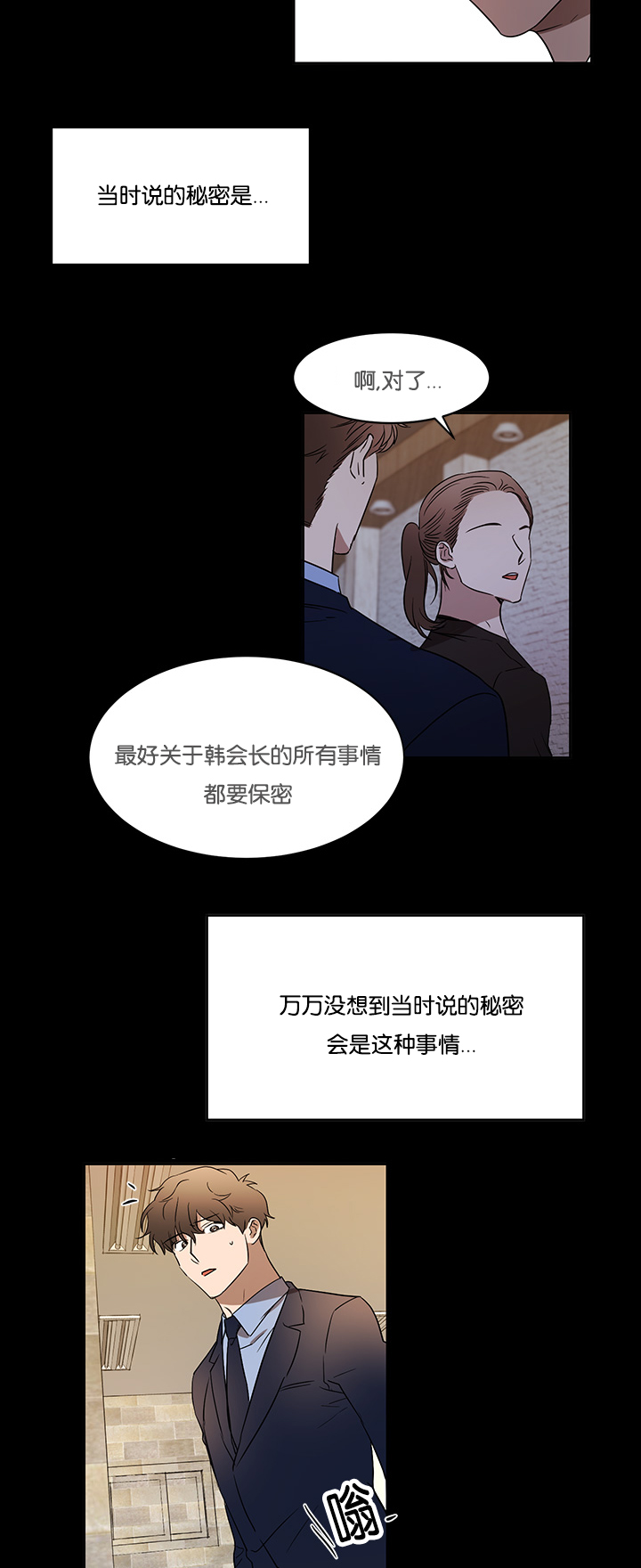 《幻想中的他》漫画最新章节第31话免费下拉式在线观看章节第【6】张图片