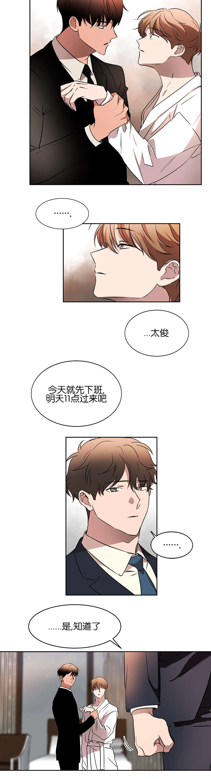 《幻想中的他》漫画最新章节第36话免费下拉式在线观看章节第【6】张图片