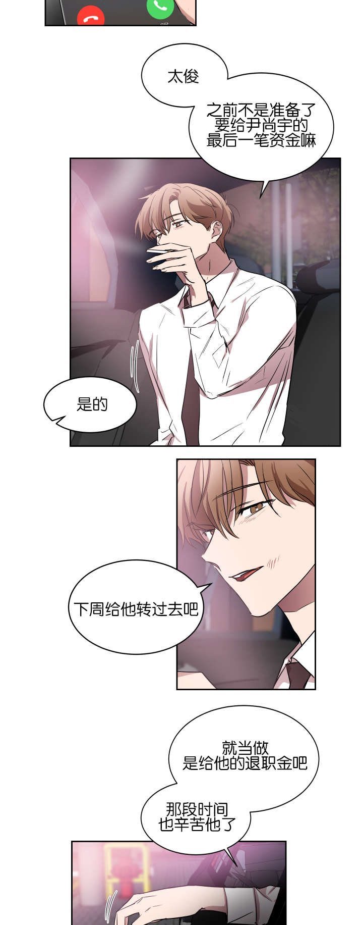 《幻想中的他》漫画最新章节第40话免费下拉式在线观看章节第【9】张图片