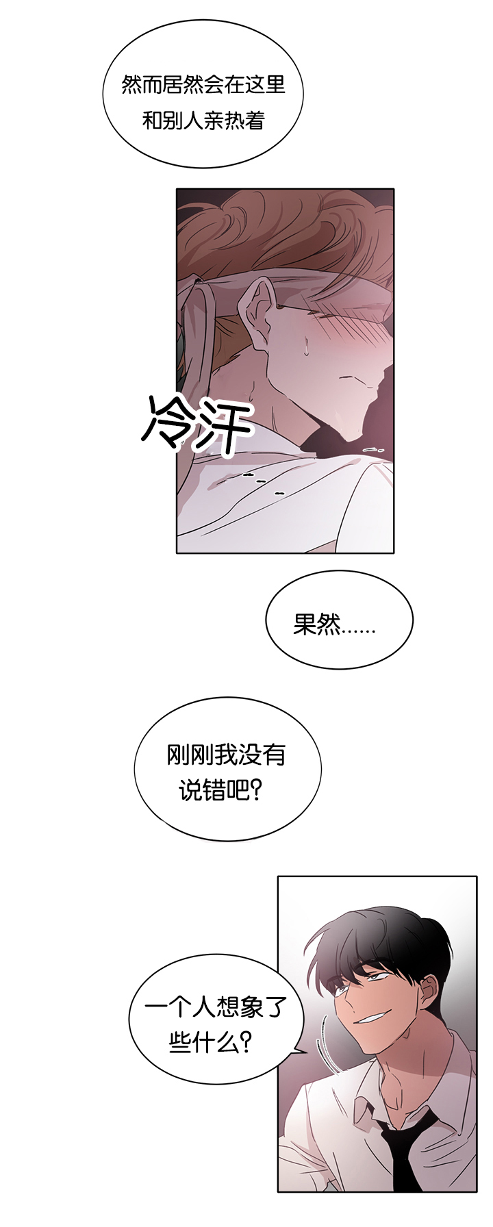 《幻想中的他》漫画最新章节第14话免费下拉式在线观看章节第【1】张图片