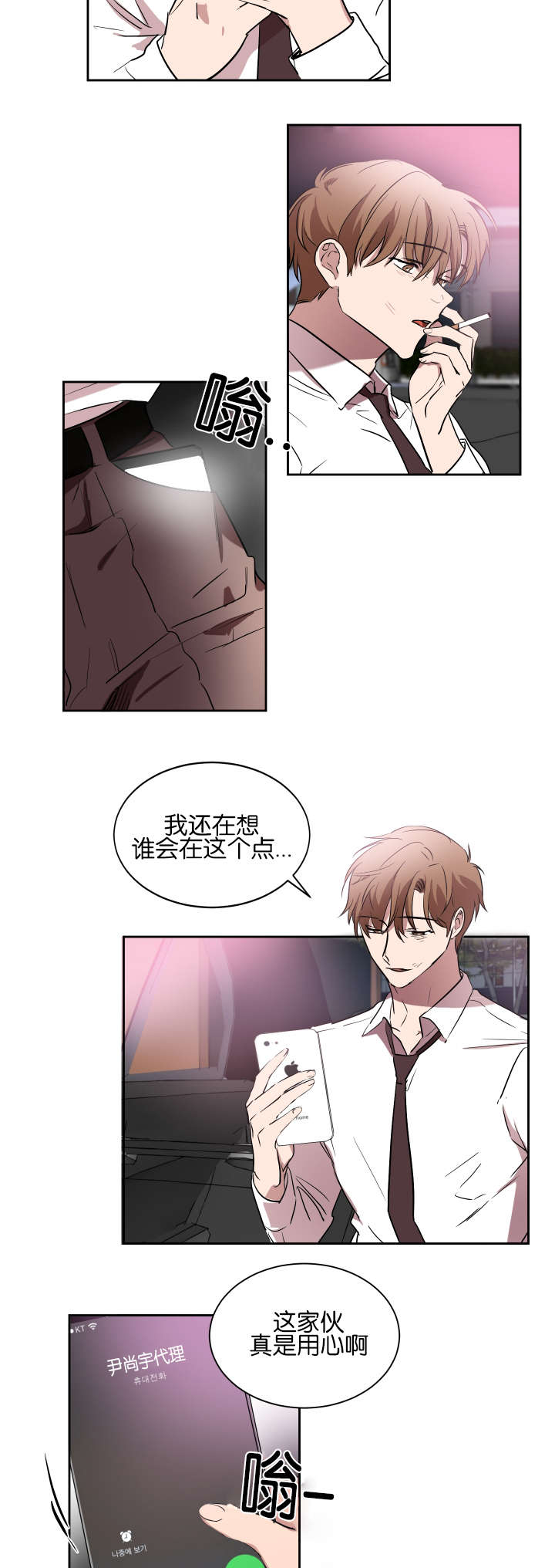 《幻想中的他》漫画最新章节第40话免费下拉式在线观看章节第【8】张图片