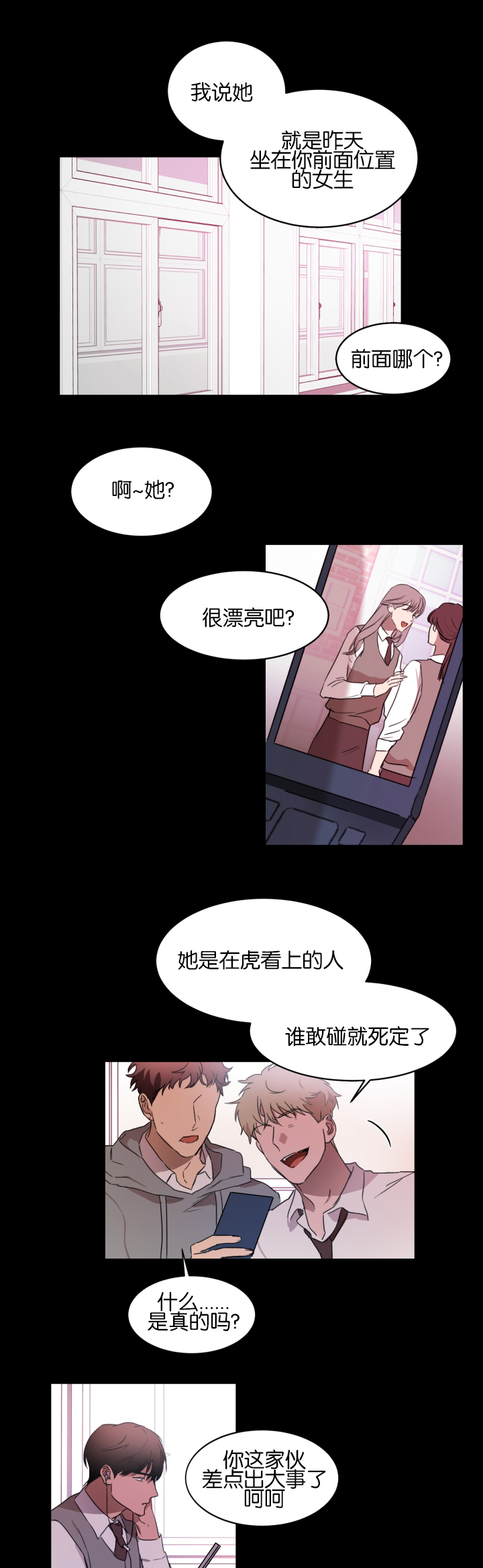 《幻想中的他》漫画最新章节第19话免费下拉式在线观看章节第【9】张图片