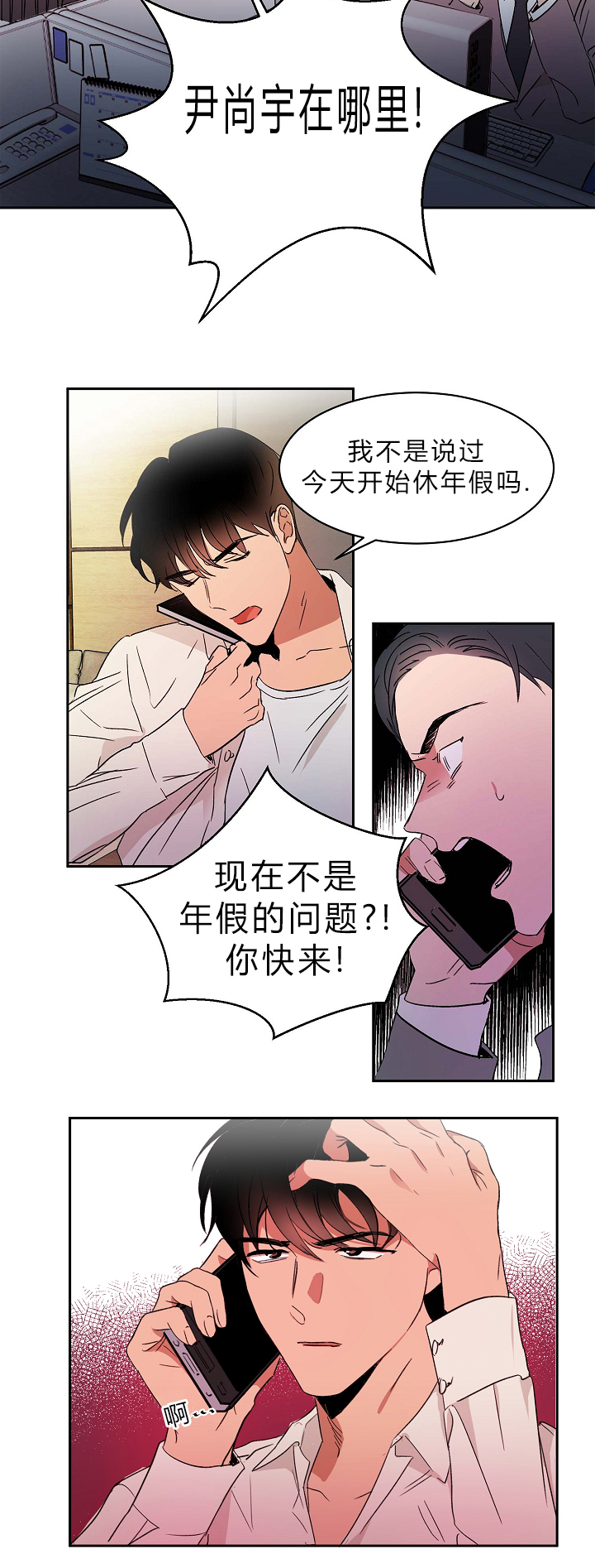 《幻想中的他》漫画最新章节第1话免费下拉式在线观看章节第【12】张图片