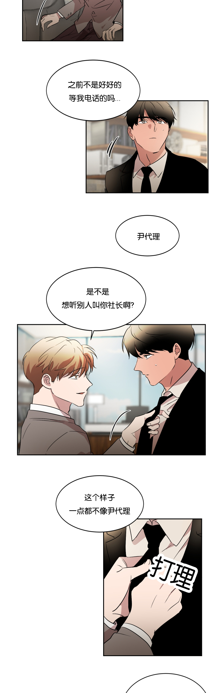 《幻想中的他》漫画最新章节第34话免费下拉式在线观看章节第【10】张图片